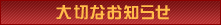 �厖�Ȃ��m�点