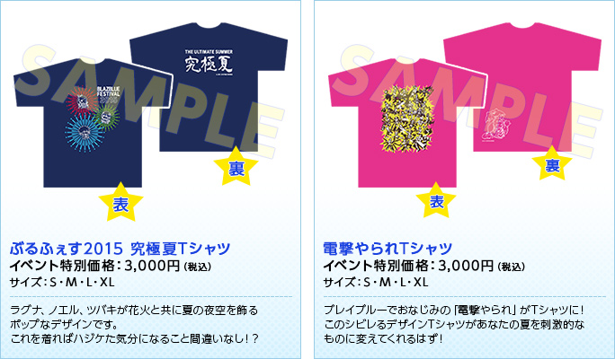 ぶるふぇす2015 究極夏シャツ/電撃やられTシャツ