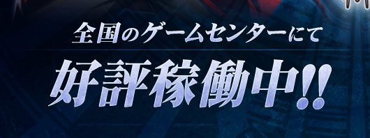 BLAZBLUE CONTINUUM SHIFT II 好評稼働中!!