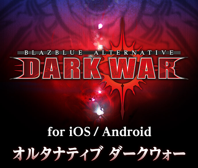 BLAZBLUE　ALTERNATIVE DARKWAR
