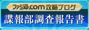 BBEX攻略ブログ 諜報部調査報告書