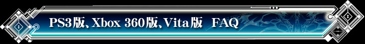 よくある質問と回答