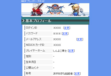 マイプロフィール 基本プロフィール