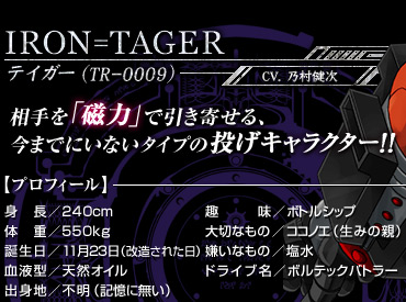 テイガー（TR-009）