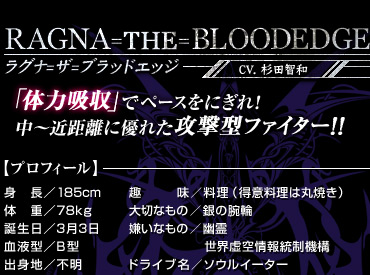 ラグナ＝ザ＝ブラッドエッジ