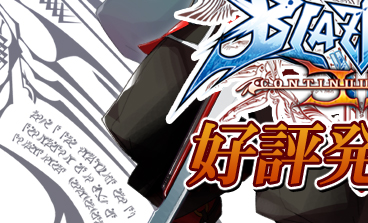 Blazblue Continuum Shift Ii Psp 3ds ブレイブルーコンティニュアムシフト2 Psp 3ds オフィシャルサイト