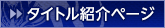 公式サイトはこちら