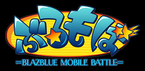 ぶるもば =BLAZBLUE MOBILE BATTLE=