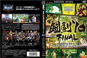 闘劇'10 FINAL　DVD