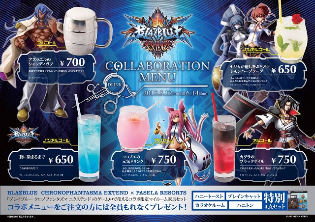 BLAZBLUE　CHRONOPHANTASMA EXTEND COLLABORATION MENU