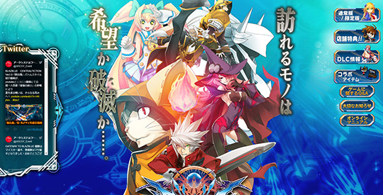 家庭用「BLAZBLUE　CENTRALFICTION」公式サイト