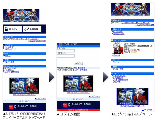 BLAZBLUE　CHRONOPHANTASMAプレイヤーズギルド  ログイン方法