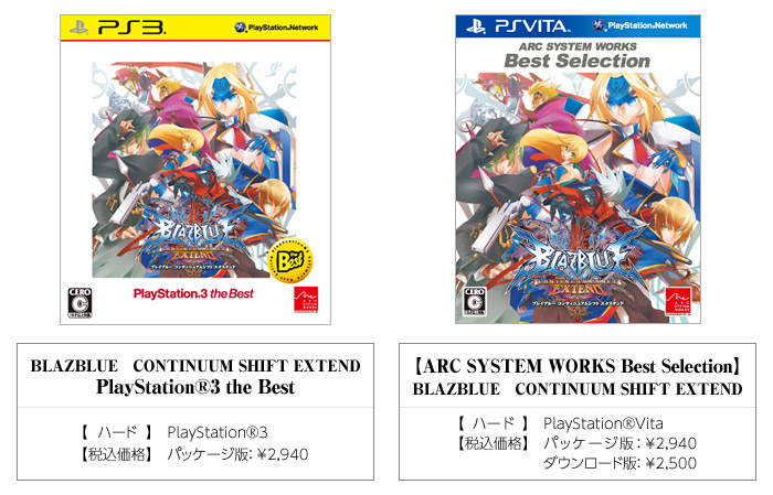 PlayStation®3＆PlayStation®Vita　ベスト版『BLAZBLUE　CONTINUUM SHIFT EXTEND』