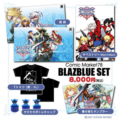 BLAZBLUE5点セット