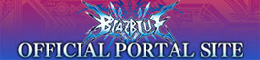BLAZBLUE ポータルサイト