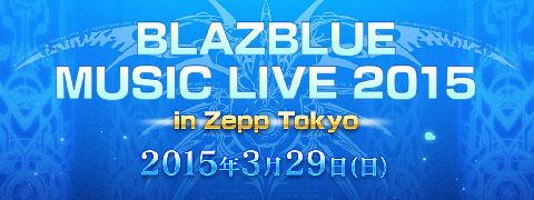 BLAZBLUE　MUSIC LIVE 2015