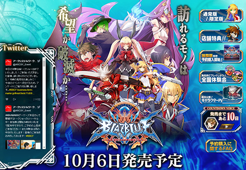 「BLAZBLUE　CENTRALFICTION」カウントダウンボイス公開