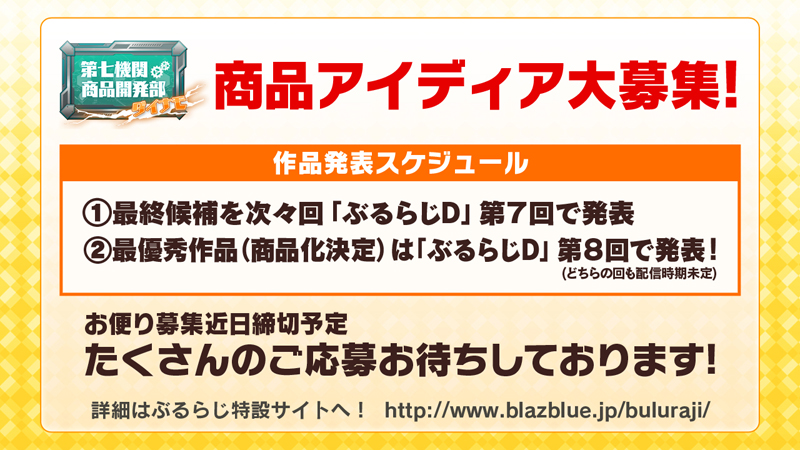 商品アイデア大募集!
